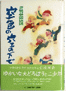 青葉学園物語　空色の六その下で