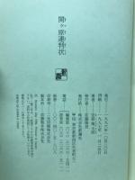 関ケ原連判状