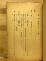 相撲 : 其の本質と方法