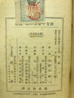 相撲 : 其の本質と方法