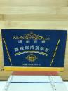 東京劇場　新築落成御披露