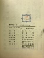 数学マジック