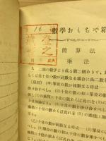 数学おもちや箱