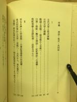 祭式のなかの古代文学