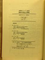 海岸の保全と管理