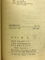 薬剤耐性機構の生化学