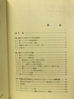 生化学実験講座