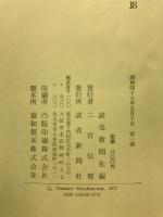 昭和史の天皇