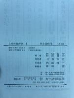 考古学研究1　先土器時代　