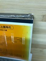 考古学研究1　先土器時代　