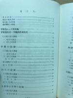 小学校児童指導要録記入資料 : 用語例・実例編