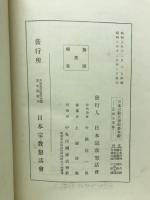 日本宗教大会紀要 : 御大典記念
