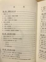徳島の体操 : 今・昔
