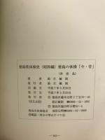 徳島の体操 : 今・昔
