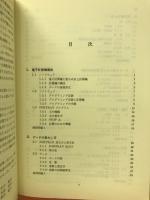 土木工学のためのプログラミング : FORTRAN