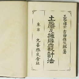 土及擁壁設計法