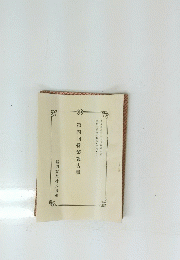 第四回營業報告書