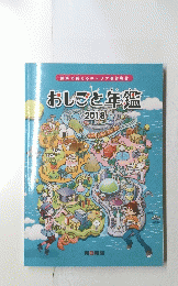おしごと年鑑　2018