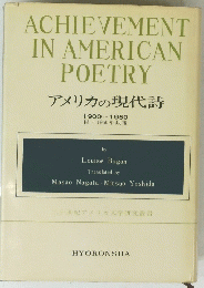 ACHIEVEMENT IN AMERICAN POETRY アメリカの現代詩 1900~ 1950　
