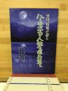 黒川裕規が語るハーモニカ人生を歩みきて