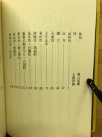 山形地名歳時記