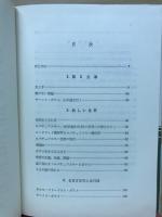 新しい幾何学の発見 : ガウス/ボヤイ/ロバチェフスキー