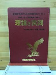 理論と実践