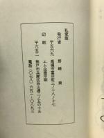 空想癖症候群