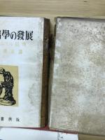 ドイツ医学の発展 : シュトリュムペル自伝
