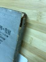 ドイツ医学の発展 : シュトリュムペル自伝