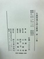 釋尊の生涯