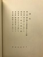 善と福との実現