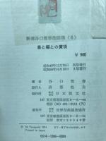 善と福との実現