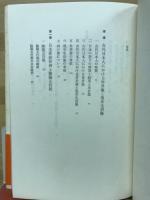 日本古代呪術 : 陰陽五行と日本原始信仰