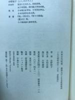 日本古代呪術 : 陰陽五行と日本原始信仰