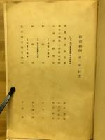 岩波講座教育科学
