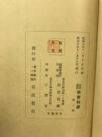 岩波講座教育科学