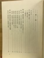 「大東亜共栄圏」の形成と崩壊