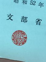 病弱児指導事例集 : 生活と進路の指導