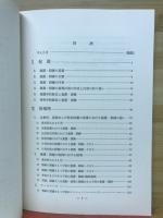 養護・訓練指導事例集