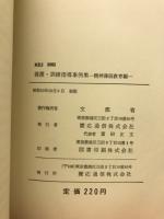 養護・訓練指導事例集