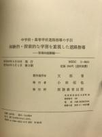 中学校・高等学校進路指導の手引