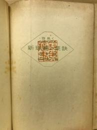 容易く上達出来る新珠算の要訣