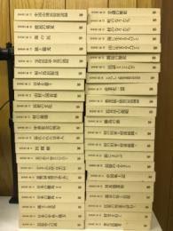 宮本常一集　全43巻セット