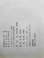 宮本常一集　全43巻セット