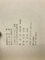 宮本常一集　全43巻セット