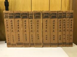 名古屋市史 全12巻　昭和43年復刻版