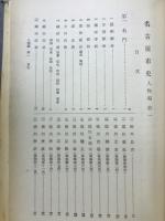 名古屋市史 全12巻　昭和43年復刻版