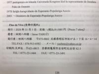 Fluo de Vivo 　生命の流れ