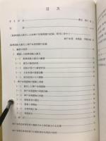 阪神淡路大震災と大本神戸本苑再建の記録